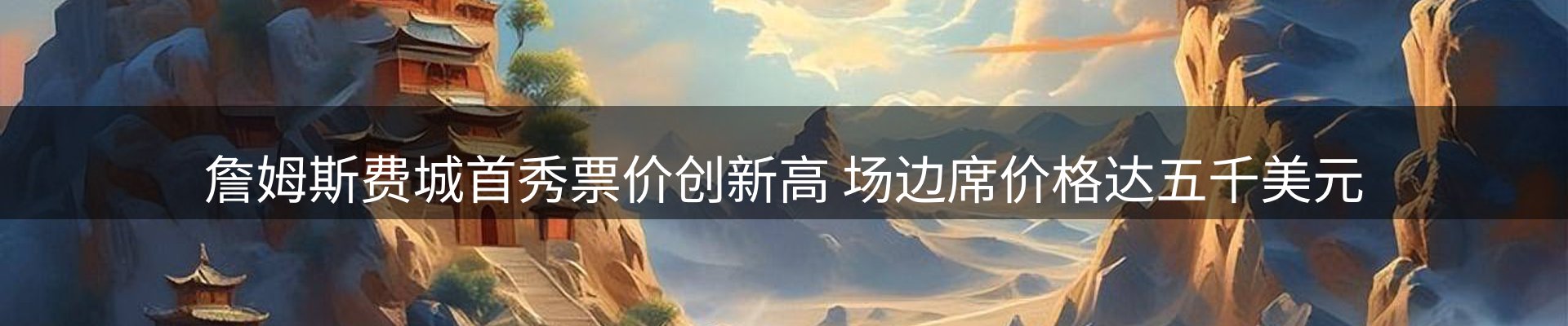 新闻图鉴